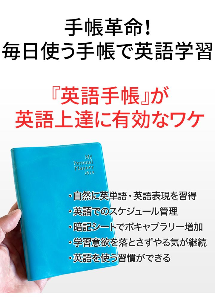 スケジュール帳 18 手帳 英語手帳 18年版 四六判変型 標準サイズ リッチピンク 語り 語られるための高樹涼の部屋 楽天ブログ