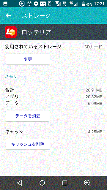 アプリのアップデートができず Sdカードを内部ストレージ化 予測不能のブログ 楽天ブログ