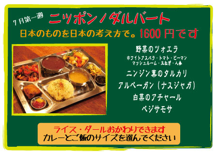 20120707SPダルバートメニューWEB用.jpg