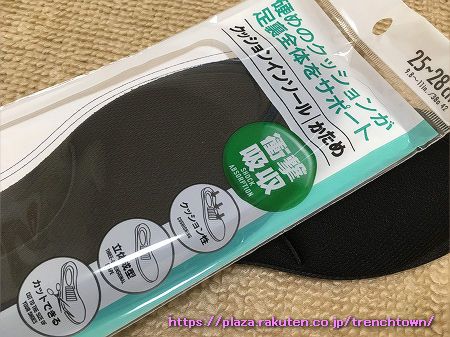 ダイソーで クッションインソール を買ったょ タイム イズ マネー クロッシムに乗って 楽天ブログ