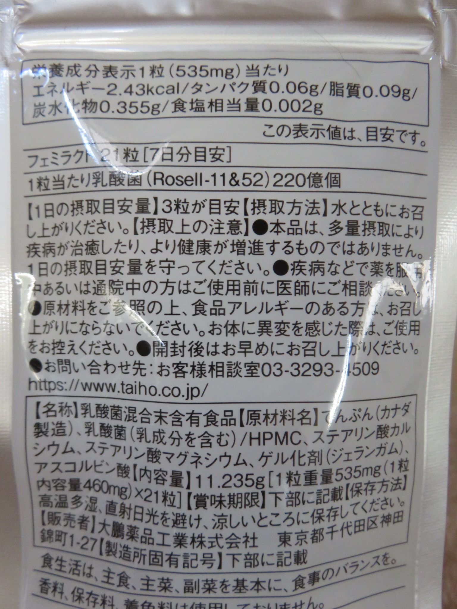 大鵬薬品工業 フェミラクト | 花を探して - 楽天ブログ 大鵬薬品工業 フェミラクト | 花を探して - 楽天ブログ
