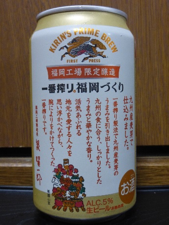 キリン・一番搾り　福岡づくり2