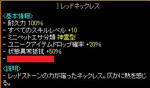 レッドネックレス2.jpg