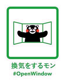 くまモンがコロナ対策呼びかけ ガス抜き 初老日記 楽天ブログ