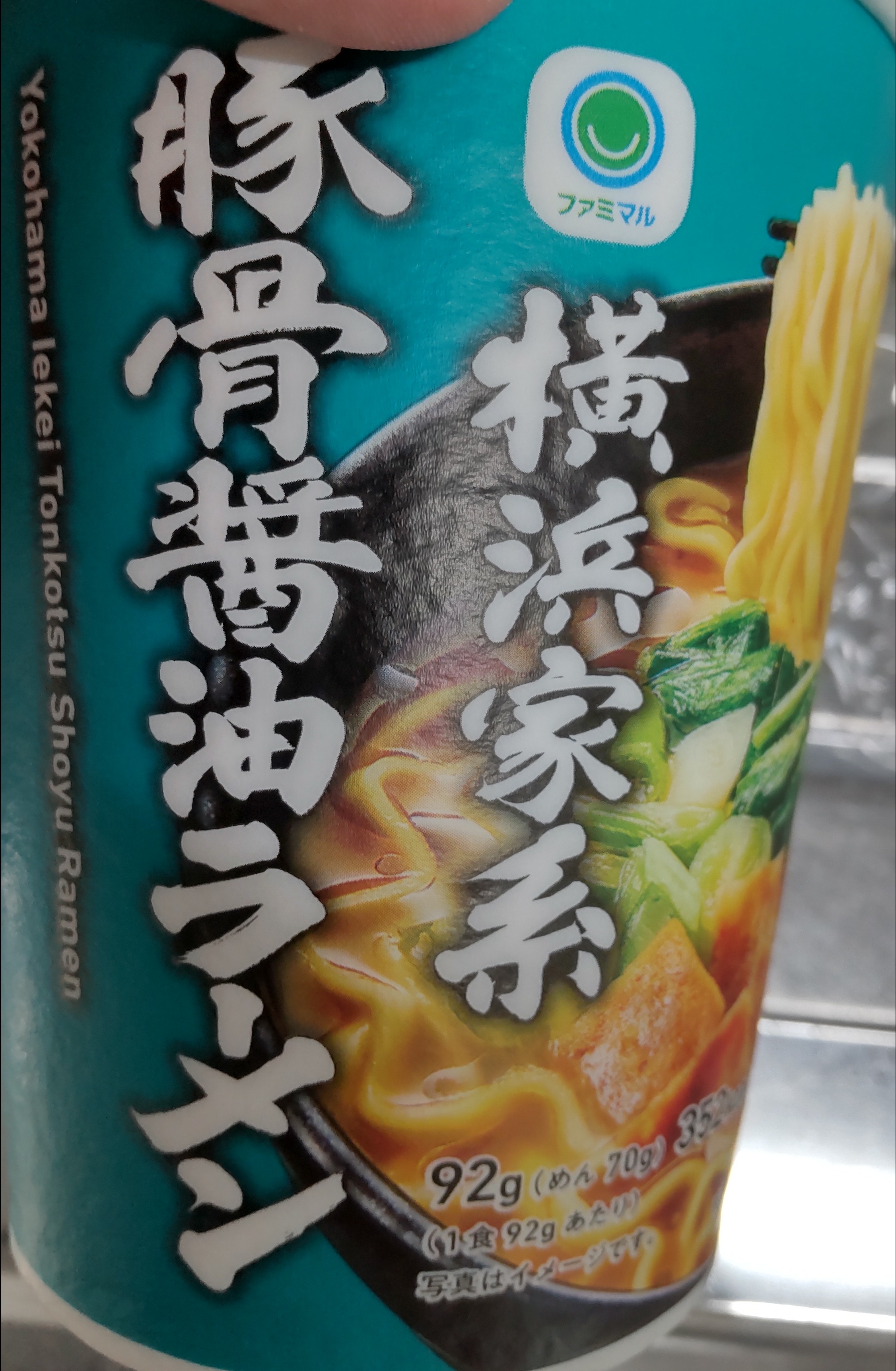 2024/11/6 カップ麺 サッポロ一番杉田家・ファミマル横浜家系豚骨醤油
