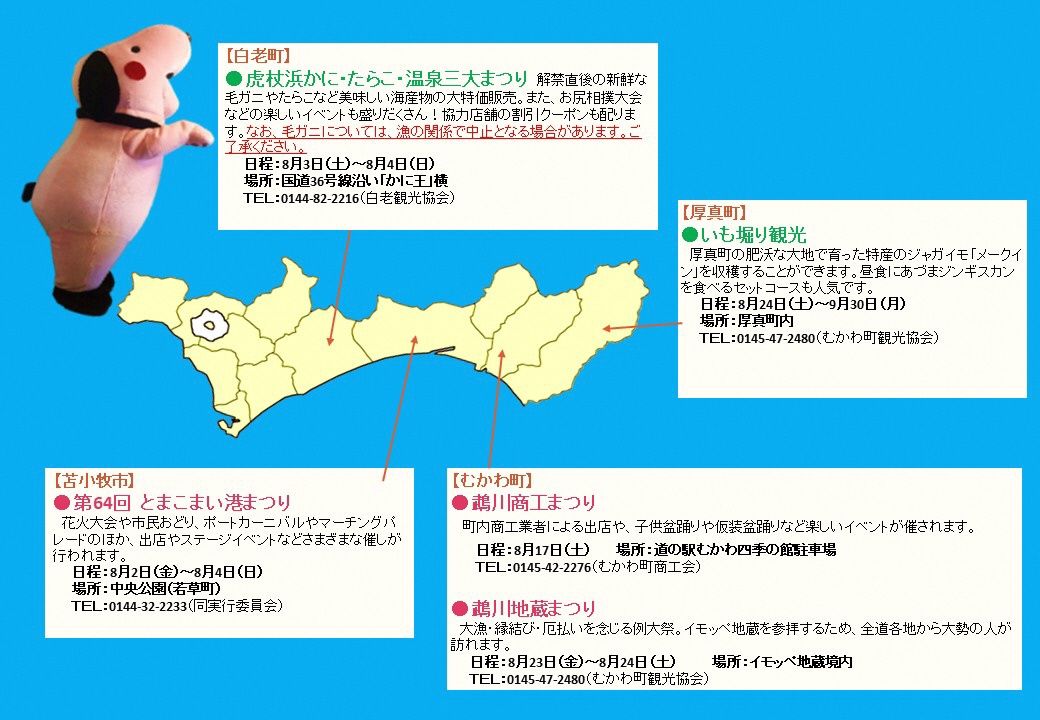 胆振総合振興局 8月イベント情報 北海道庁のブログ 超 旬ほっかいどう 楽天ブログ