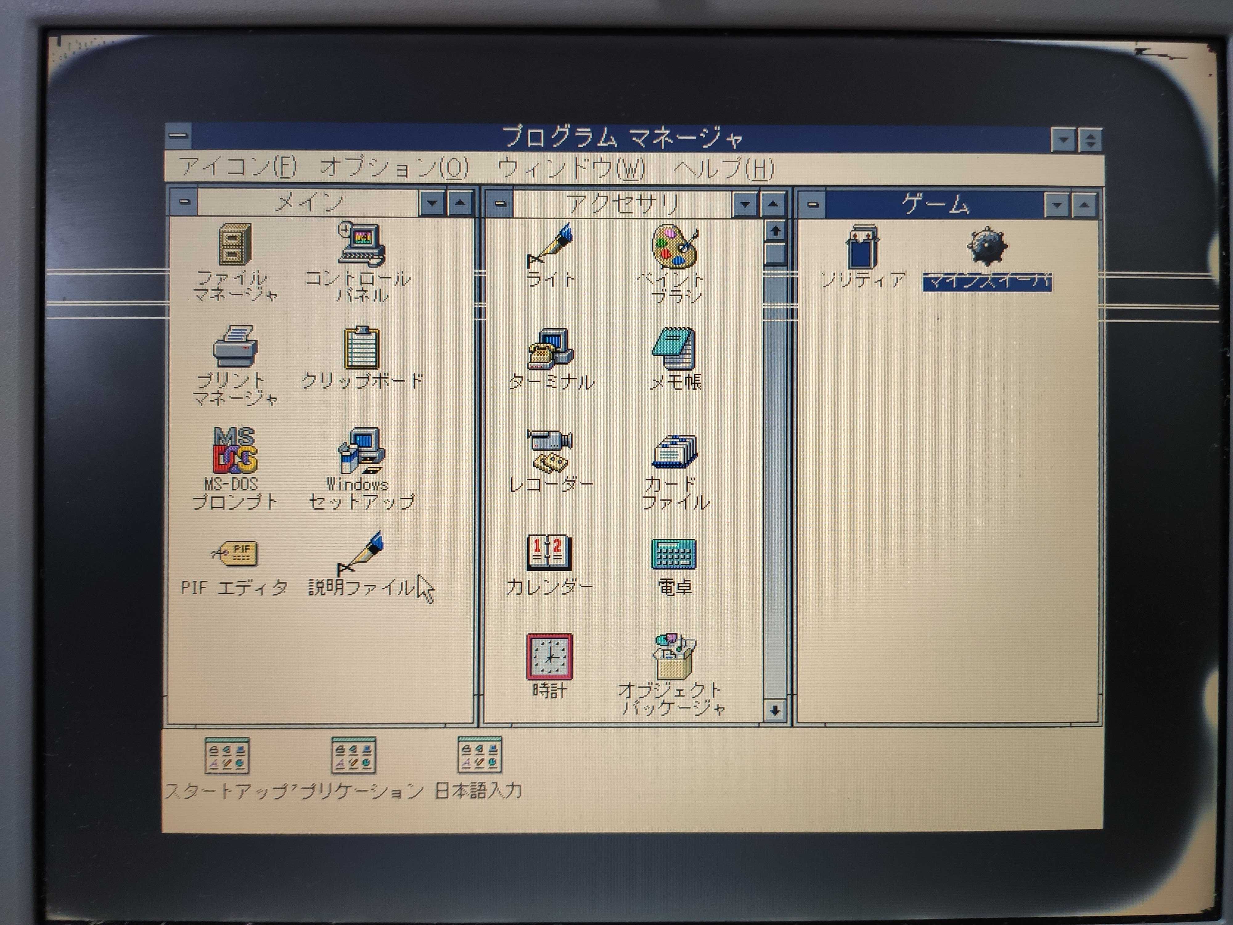 Microsoft Windows 3.1 オペレーティングシステム【未開封】 PC DOS 2000 と WINDOWS 3.1 インストール | へんてつもないウェブログ