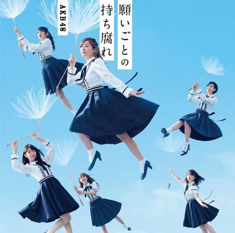 AKB48 SKE48  願いごとの持ち腐れ 劇場版生写真 ポスター風生写真 ③ ☆AKB48♪新曲『願いごとの持ち腐れ』ジャケット写真公開