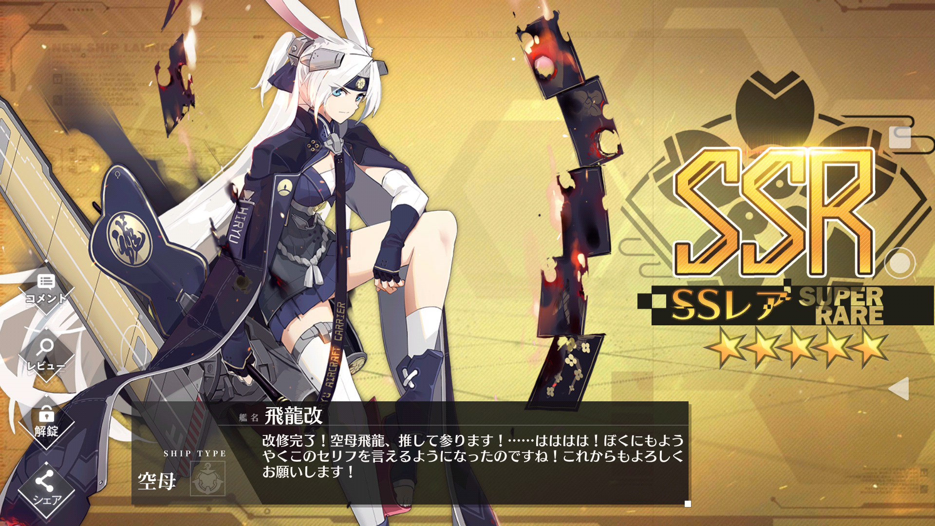 アズレン】[弧光は交わる世界にて]最終結果・改造・開発 | NSX