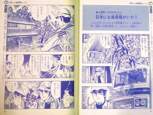 フタバスズキリュウの漫画 佐藤たまき博士の本 星とカワセミ好きのブログ 楽天ブログ