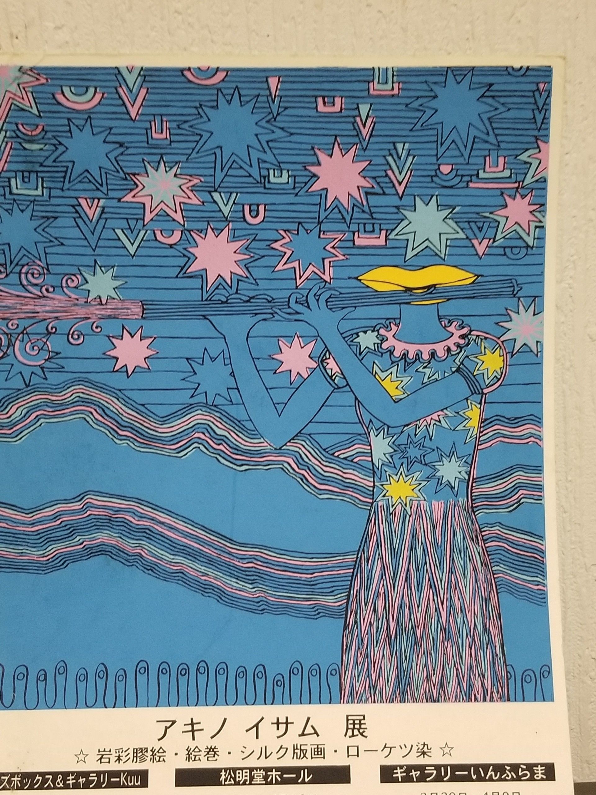 絵画　吉野晁生（よしのあさお）　タイトル「安房峠の春」 絵画 吉野晁生（よしのあさお） タイトル「安房峠の春」