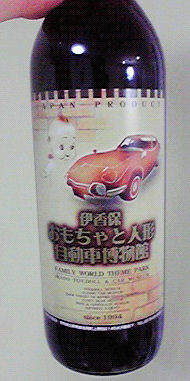 伊香保ワイン