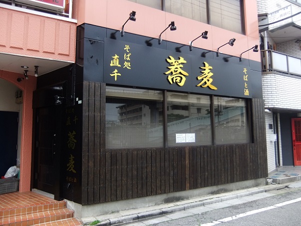 竹の塚１丁目・直千(オープン前）２