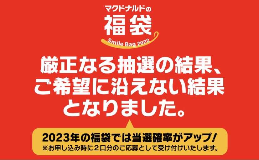 またハズレ🤣マック福袋と2022福袋途中経過 | 子供服お買い物記録