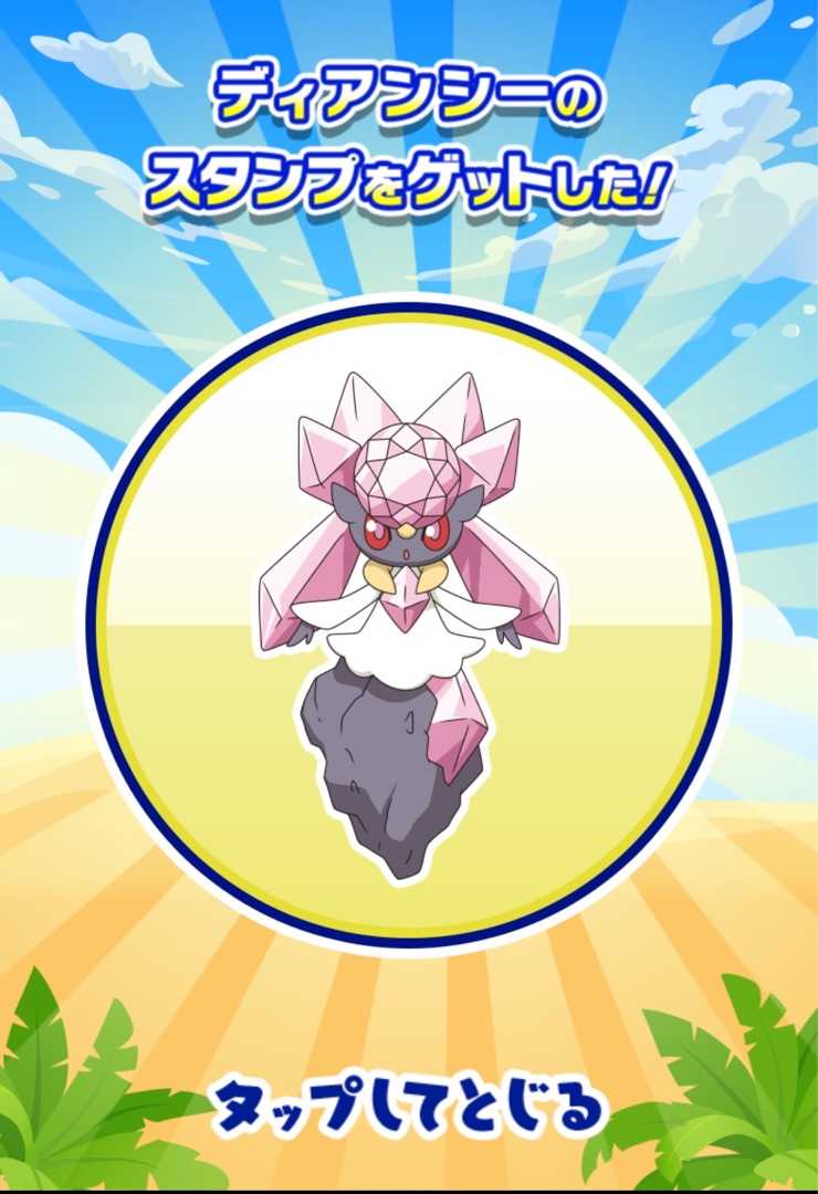 破壊の繭とディアンシー」キッズステ鑑賞！ | 一筆啓上ヒメグマ日記  