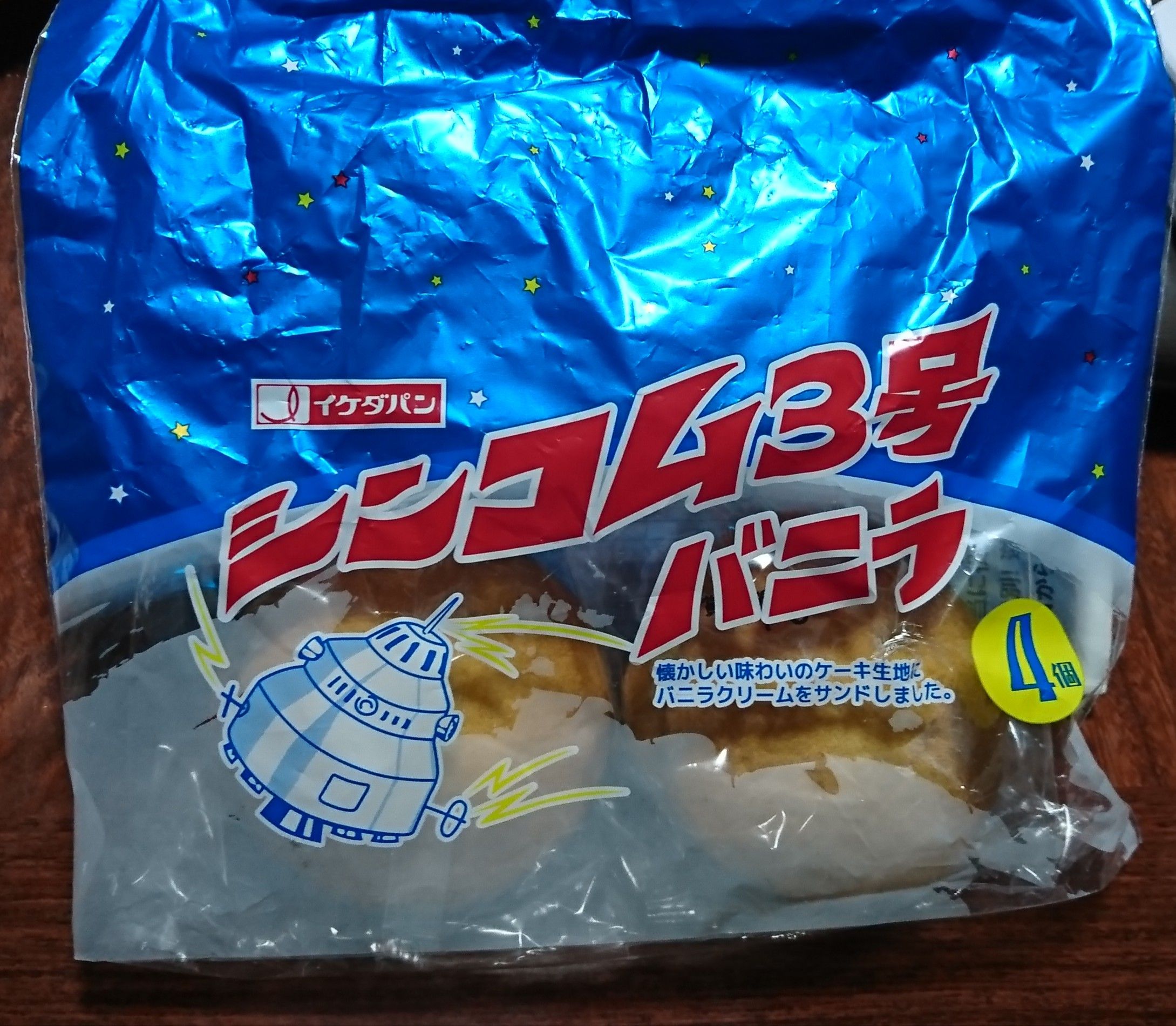 ベビーグッズも大集合 里 山 | 懐かしいパンがありました。 昔 くらし 楽天ブログ - 科学
