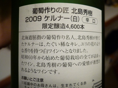 2009 葡萄作りの匠　北島秀樹　ケルナー