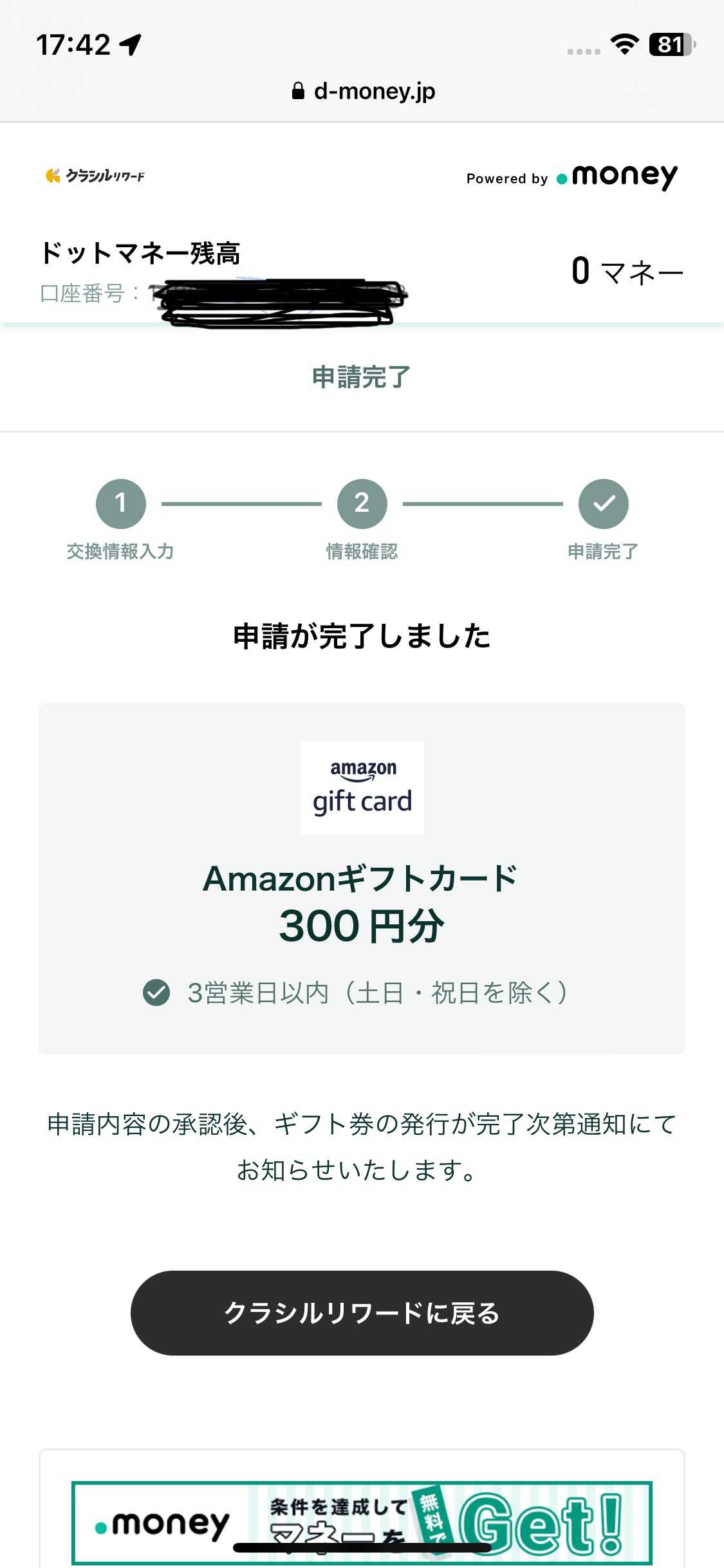 クラシルリワードのコインを交換！その④ | noveau500.のブログ - 楽天ブログ