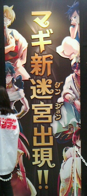 ワールドホビーフェア　マギ　ダンジョン