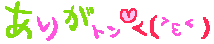 arigato