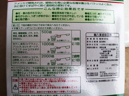 クラピアに微粉ハイポネックス3