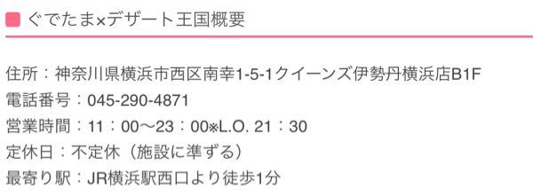 ぐでたま デザート王国 横浜 ぐでぐでママのブログ 画像転載 お断り 楽天ブログ