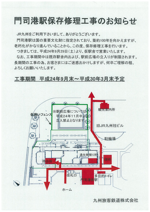 門司港駅工事2.jpg