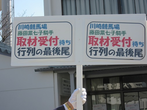 藤田騎手4.jpg
