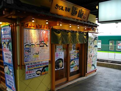 中書島駅