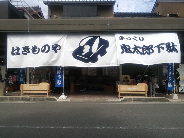 境港２０１３・鬼太郎下駄.JPG