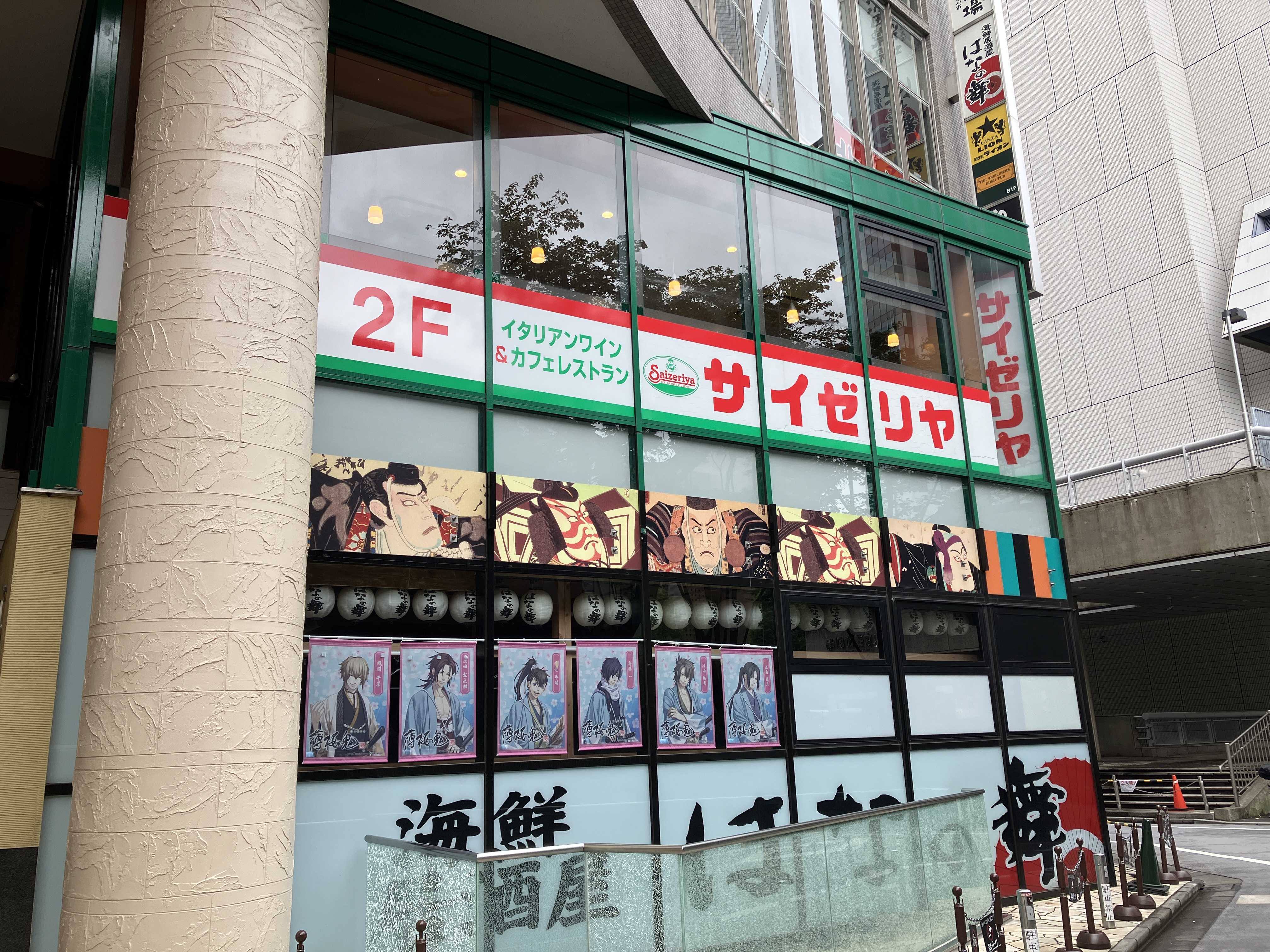 サイゼリヤ 池袋 芸術 劇場 前 店