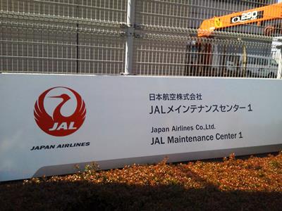 JAL整備工場