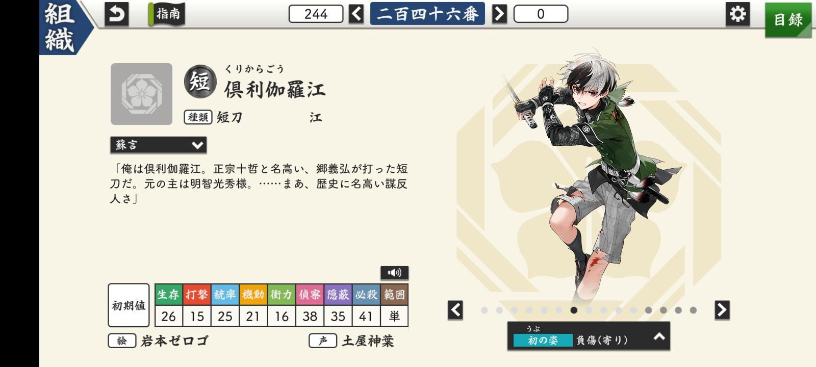 秘宝の里2025秋 ※倶利伽羅江入手 | PLAYful - 楽天ブログ