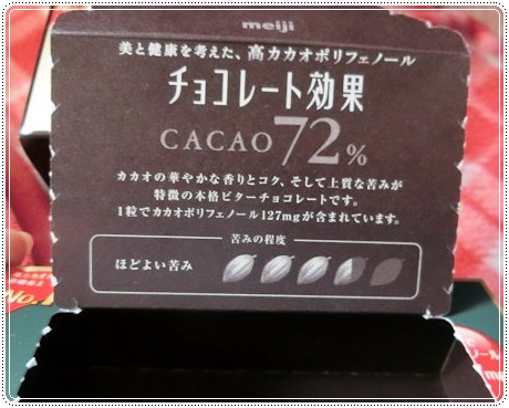 チョコレート効果72箱