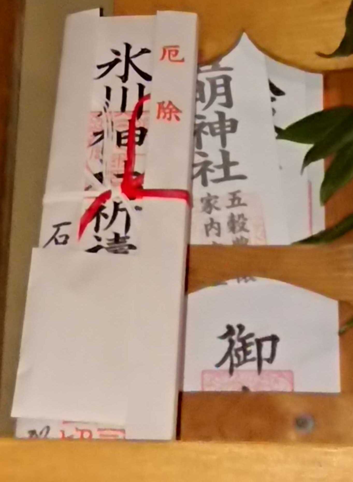 厄除け祈願しました。 | 山SY0一のブログ - 楽天ブログ
