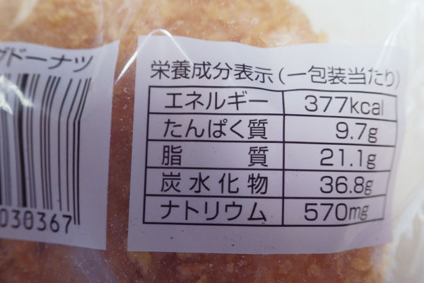 ハンバーグドーナツ栄養成分.jpg