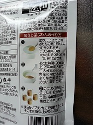 ほうじ茶ぷりんの素