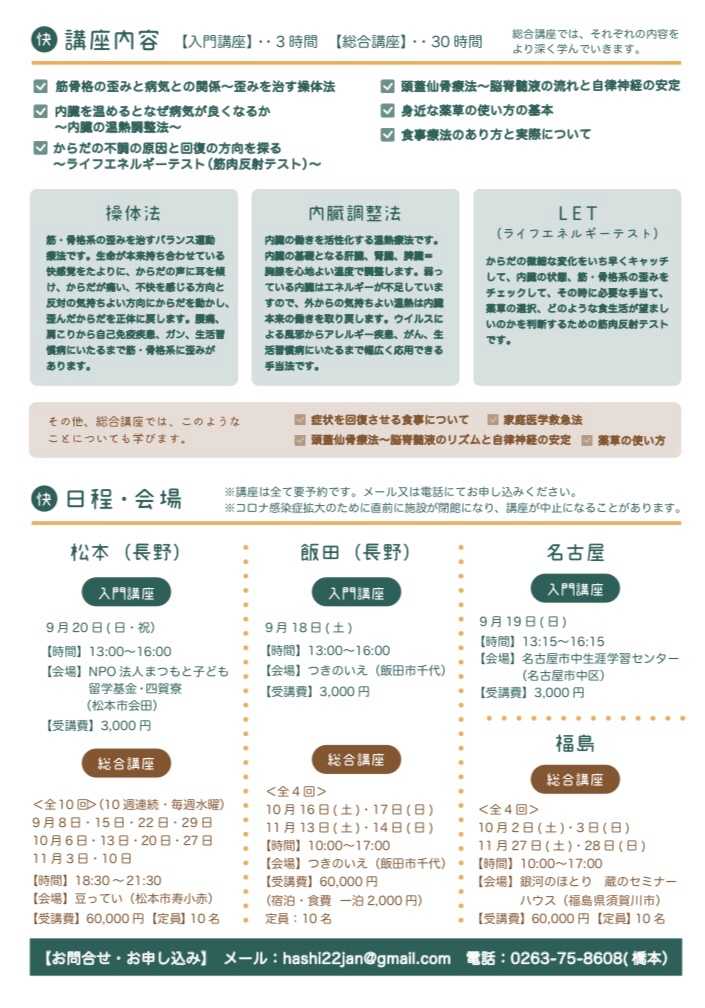 快医学30時間総合講座 21 10 2 3 銀河のほとり 心と体と地球のための穀物菜食レストラン 銀河のほとり 楽天ブログ