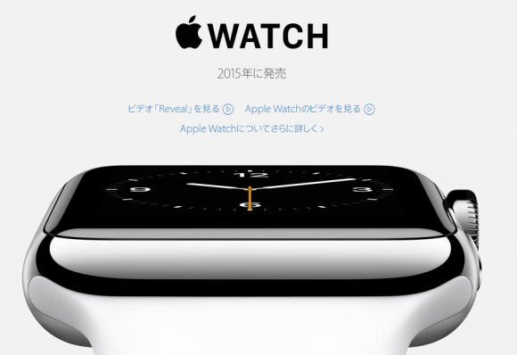 Apple　Watch　2015年発売（日本）