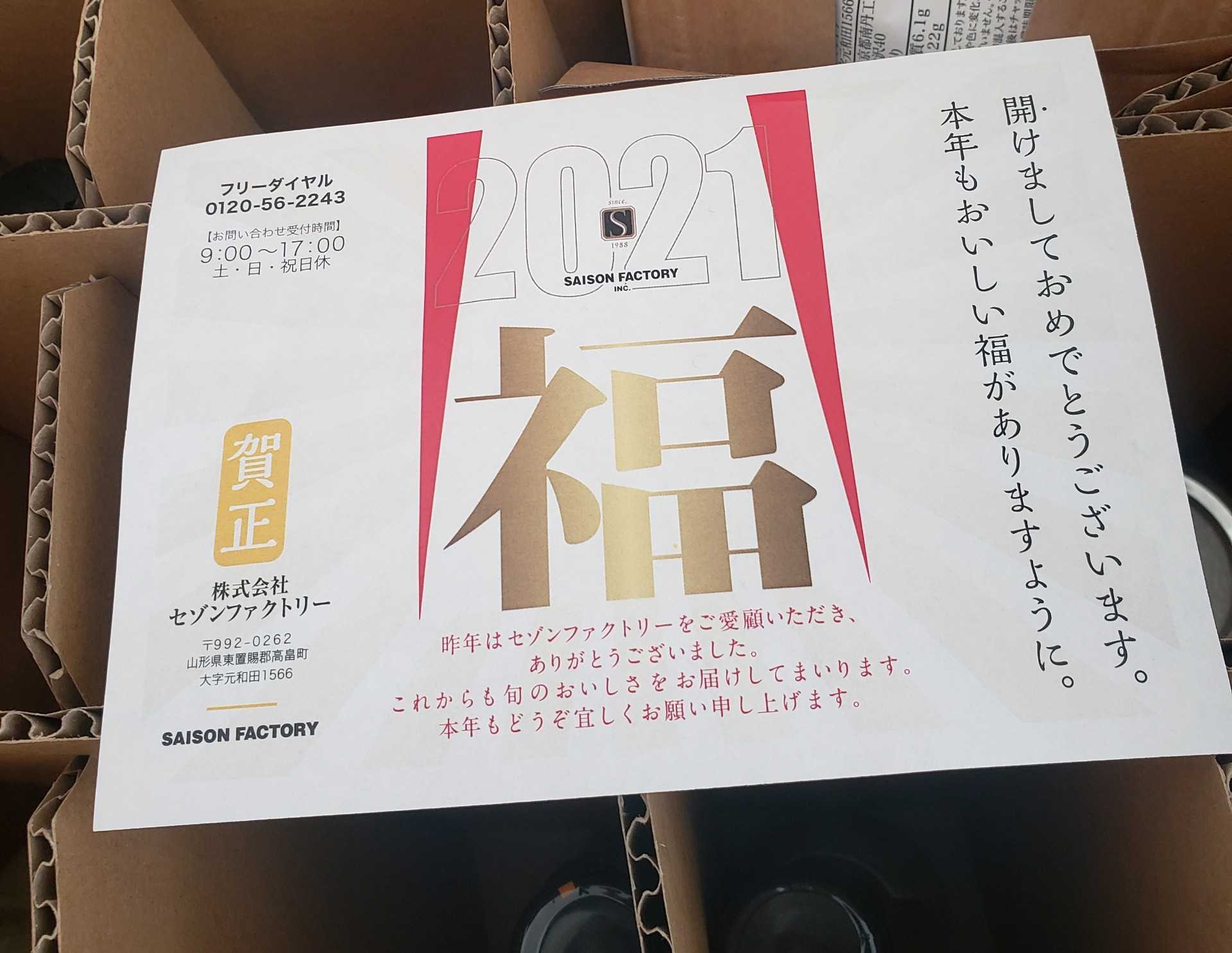 福袋ネタバレ セゾンファクトリー 5000円 笑う門には福来たる 楽天ブログ