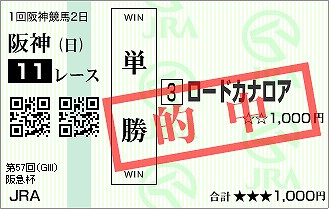阪急杯