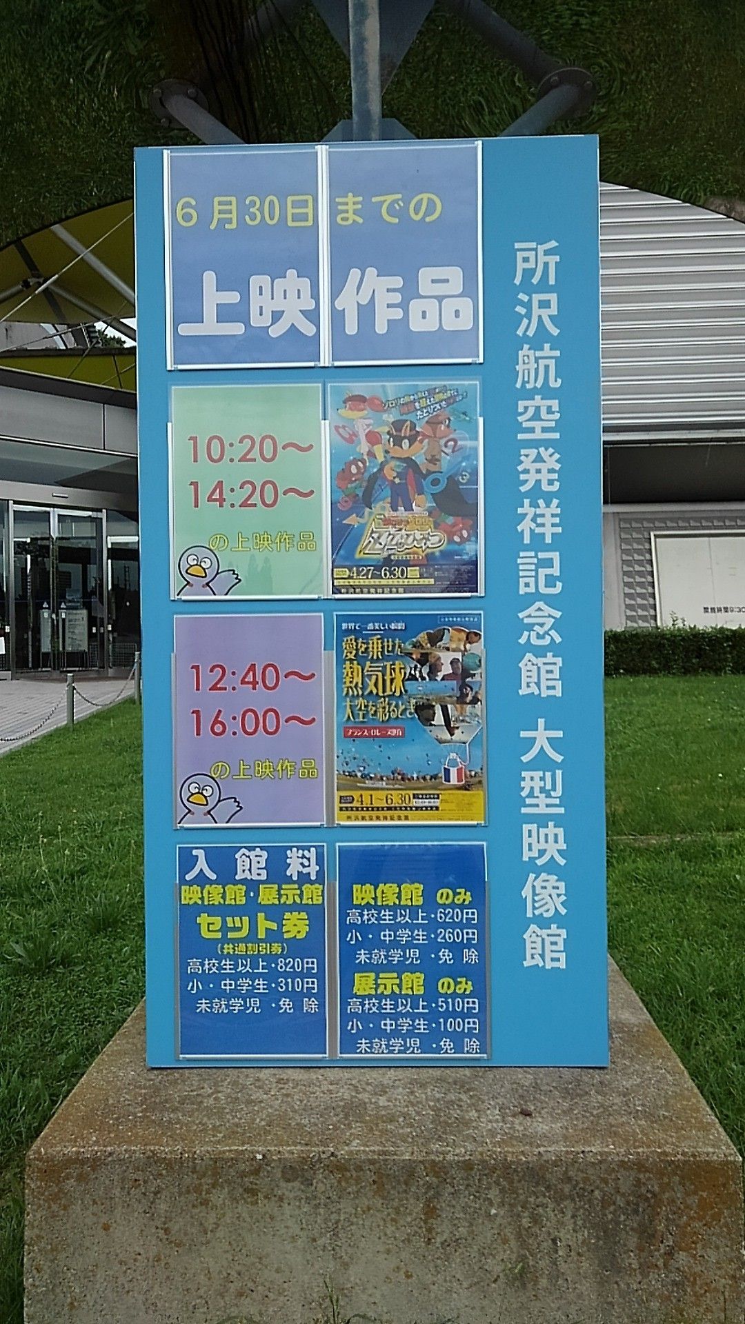 映画 愛を乗せた熱気球 大空を彩るとき 所沢航空発祥記念館 埼玉県所沢市 越谷市増森 ましもり のやまたけちゃんのブログ 楽天ブログ