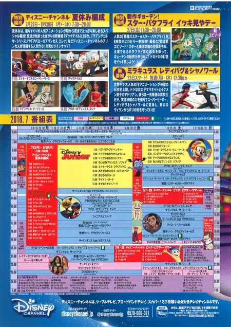 全室見放題 ディズニーチャンネル 放映情報 7月 結びの宿 愛隣館 情報発信ブログ 楽天ブログ 全室見放題 ディズニーチャンネル 放映情報 7月 結びの宿 愛隣館 情報発信ブログ 楽天ブログ