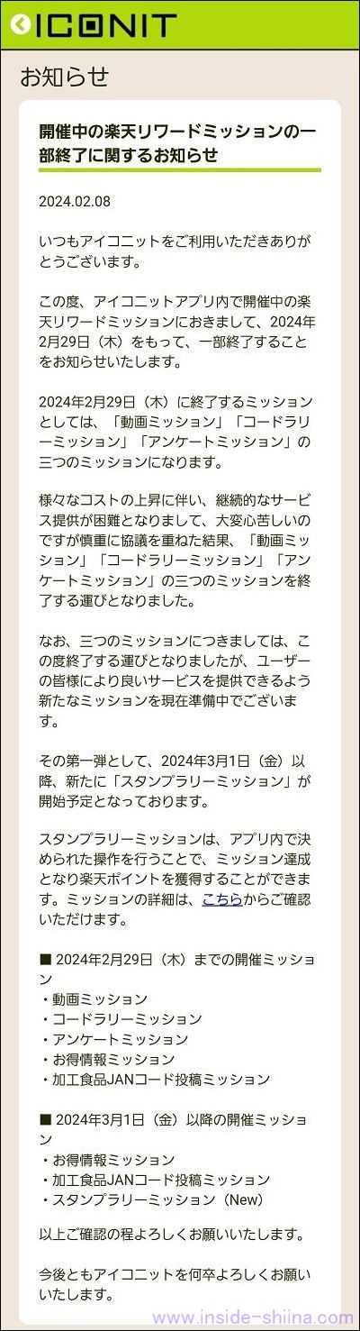 安い アイコニット 楽天リワード