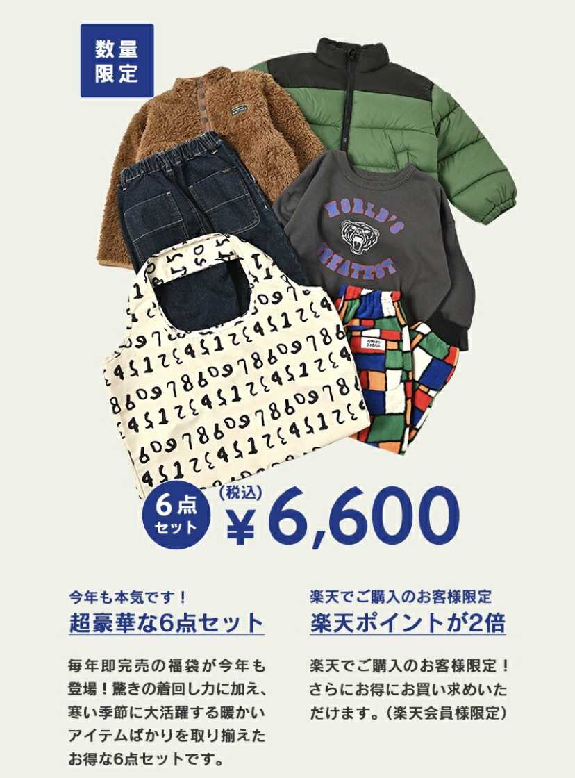 ポチ☆ MARKEY'S BOY'S 福袋 2023 | みかづきの子供服お買い物ブログ