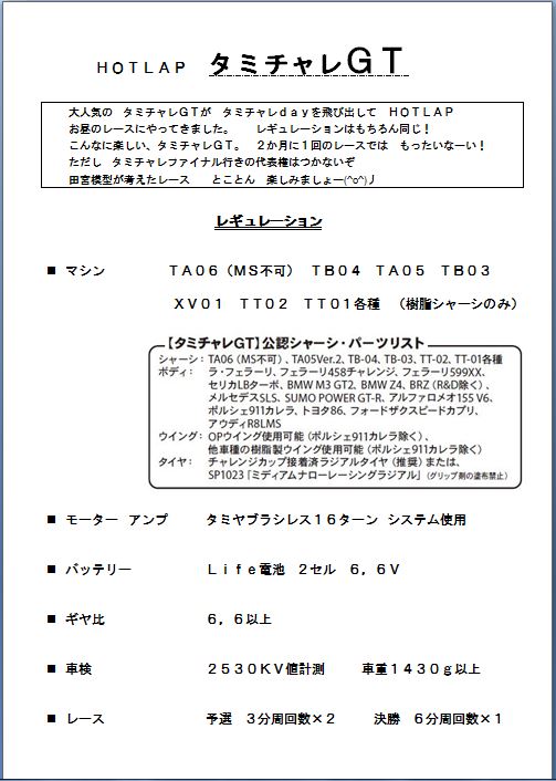 タミチャレＧＴ.JPG