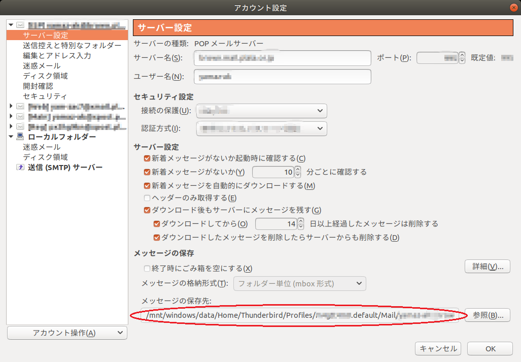 Linux Pc環境構築 17 Thunderbirdの設定 クロカワ工房 楽天ブログ