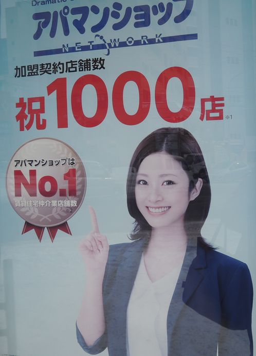 アパマンショップの上戸彩さん　フェブラリーＳについて語る