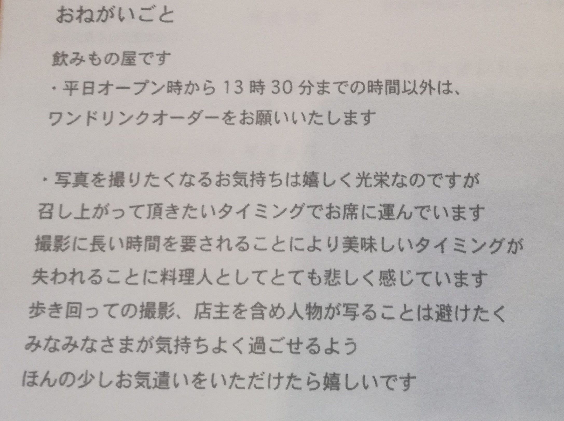 千葉市カフェ アッコーヒー？　メニューの注意書き