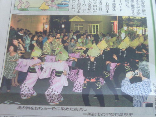 宇奈月温泉　おわら踊り